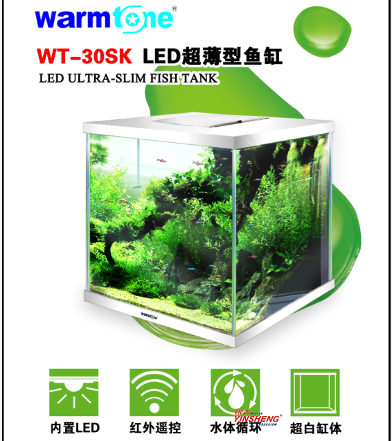 WT-30 LED鱼缸