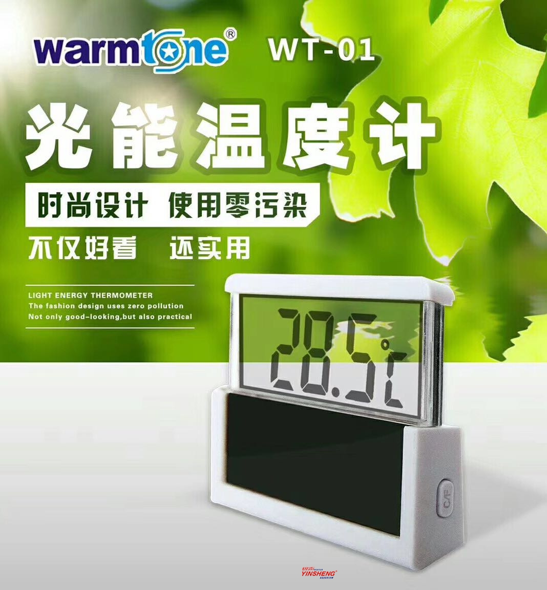 WT-01光能温度计